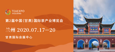 第二屆甘肅<a href=http://m.gangofyouth.com/zixun/chabohui/ target=_blank class=infotextkey>茶博會</a>