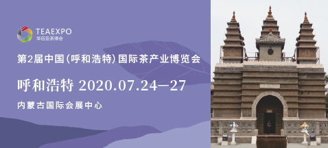 第2屆呼和浩特<a href=http://m.gangofyouth.com/zixun/chabohui/ target=_blank class=infotextkey>茶博會</a>