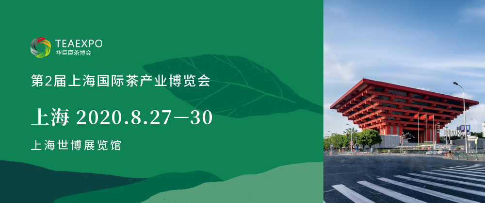 第2屆上海<a href=http://m.gangofyouth.com/zixun/chabohui/ target=_blank class=infotextkey>茶博會</a>