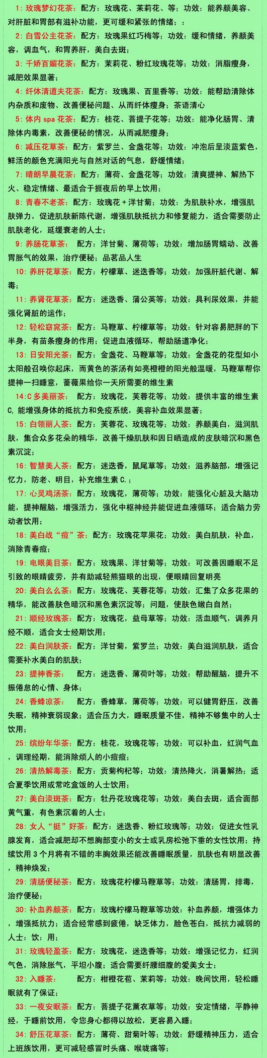 35種花茶的搭配以及功效，養(yǎng)生花茶的搭配與功效大全
